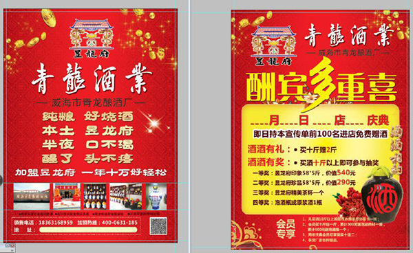 青龙酒业酬宾多重喜